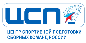 Центр спортивной подготовки сборных команд России